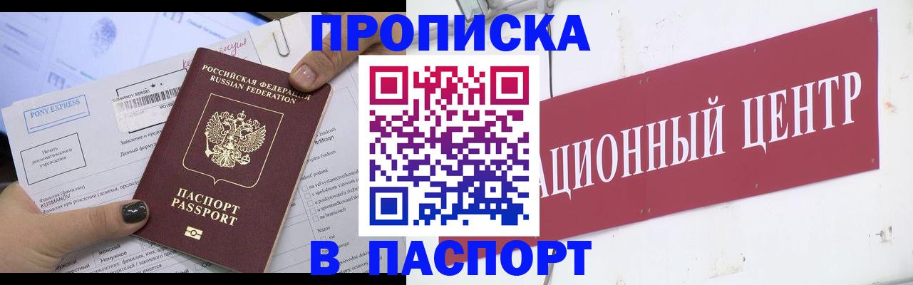 временная регистрация для всех в Мариинске