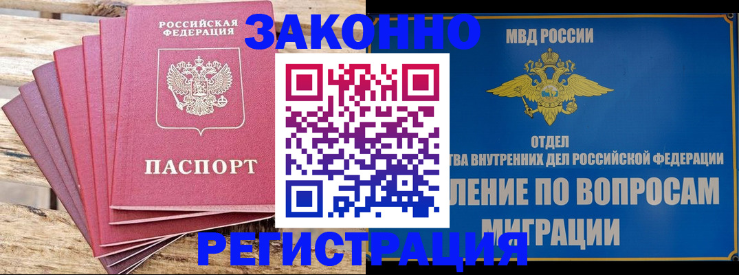 прописка регистрация в Мариинске