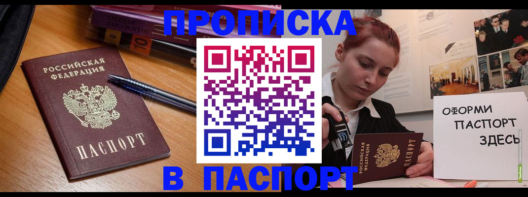 прописка ребенка в Мариинске